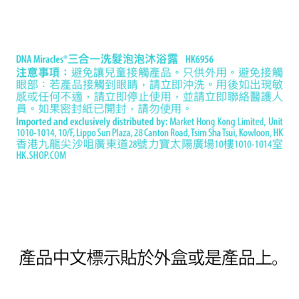 DNA Miracles&#174;三合一洗髮泡泡沐浴露 alternate image
