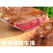 【烤肉必備】美國霜降牛排/ 【烤肉必備】美國霜降牛排