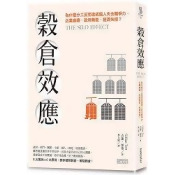 穀倉效應:為什麼分工反而造成個人失去競爭力、企業崩壞、政府無能、經濟失控? 穀倉效應:為什麼分工反而造成個人失去競爭力、企業崩壞、政府無能、經濟失控?