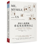 探索人格潛能,看見更真實的自己:哈佛最受歡迎的心理學教授教你提升健康.幸福.成就的關鍵 探索人格潛能,看見更真實的自己:哈佛最受歡迎的心理學教授教你提升健康.幸福.成就的關鍵