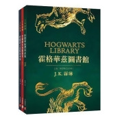 怪獸與牠們的產地+穿越歷史的魁地奇+吟遊詩人皮陀故事集【霍格華茲圖書館全新插畫版】 怪獸與牠們的產地+穿越歷史的魁地奇+吟遊詩人皮陀故事集【霍格華茲圖書館全新插畫版】