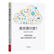 美安賣什麼?從零售到電商,揭開千億帝國的驚人祕密 美安賣什麼?從零售到電商,揭開千億帝國的驚人祕密