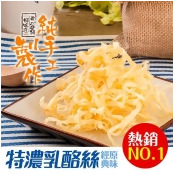 【美味田】特濃乳酪絲-經典原味3入組(60g/包) 【美味田】特濃乳酪絲-經典原味3入組(60g/包)