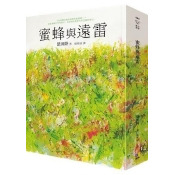 蜜蜂與遠雷 蜜蜂與遠雷