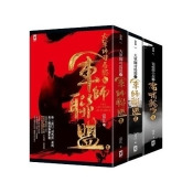 軍師聯盟+虎嘯龍吟:顛覆三國新史觀的司馬懿傳奇歷史小說(套書共三冊,加贈電視劇照大型雙面海報2張) 軍師聯盟+虎嘯龍吟:顛覆三國新史觀的司馬懿傳奇歷史小說(套書共三冊,加贈電視劇照大型雙面海報2張)