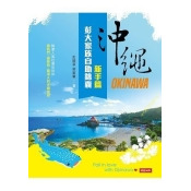 沖繩彭大家族自助錦囊:新手篇 沖繩彭大家族自助錦囊:新手篇