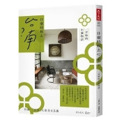 什麼時候去台南?一青妙的小城物語 什麼時候去台南?一青妙的小城物語