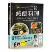 一日三餐減醣料理:單週無壓力消失2kg的美味計劃,72道低醣速瘦搭配餐 一日三餐減醣料理:單週無壓力消失2kg的美味計劃,72道低醣速瘦搭配餐