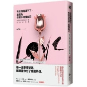 有些情傷過不了,是因為你還不夠懂自己:照見真實自我的43道愛的練習題 有些情傷過不了,是因為你還不夠懂自己:照見真實自我的43道愛的練習題