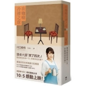 在咖啡冷掉之前【電影書腰版】 在咖啡冷掉之前【電影書腰版】