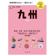 九州搭車趣!日本自助行神級指南 九州搭車趣!日本自助行神級指南