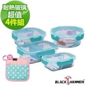 BLACK HAMMER立扣耐熱玻璃分隔保鮮盒4件組-D01 加贈-糖果藍隔熱墊*1 BLACK HAMMER立扣耐熱玻璃分隔保鮮盒4件組-D01 加贈-糖果藍隔熱墊*1