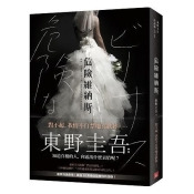 危險維納斯 危險維納斯