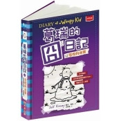 葛瑞的囧日記13:零度的逆襲/ 葛瑞的囧日記13:零度的逆襲