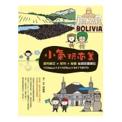 小氣玩南美:玻利維亞X智利X秘魯省錢旅圖筆記 小氣玩南美:玻利維亞X智利X秘魯省錢旅圖筆記