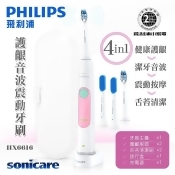 (美安限定)【飛利浦 PHILIPS】速效4合一。護齦音波震動牙刷旅行組/粉HX6616 (美安限定)【飛利浦 PHILIPS】速效4合一。護齦音波震動牙刷旅行組/粉HX6616