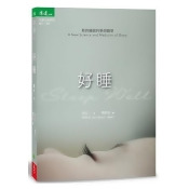 好睡:新的睡眠科學與醫學/ 好睡:新的睡眠科學與醫學