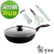 【獨家活動】掌廚可樂膳黑晶不沾萬用鍋30CM(含蓋)+廚房妙用3件組 (萬用刀+3用刨刀+剪刀) 【獨家活動】掌廚可樂膳黑晶不沾萬用鍋30CM(含蓋)+廚房妙用3件組 (萬用刀+3用刨刀+剪刀)