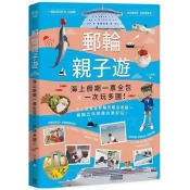 郵輪親子遊:海上假期一票全包X一次玩多國! 郵輪親子遊:海上假期一票全包X一次玩多國!