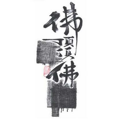 Panda Superstore PS-BEA6344642011-SUE01338 Temporary Chinese Character Creative Fake Body Art Tattoos Sticker