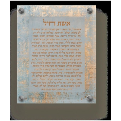 Schonfeld Collection 182178 9.5 x 11.5 in. Acrylic Eishes Chayil Wall Frame, Teal & Gold 