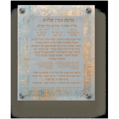 Schonfeld Collection 182233 9.5 x 11.5 in. Acrylic Al Hamichia Edos Mizrach Teal & Gold Wall Frame 