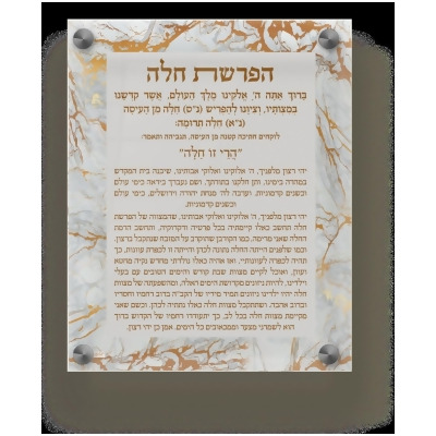 Schonfeld Collection 182241 8 x 10 in. Acrylic Hafrashas Challah Wall & Table Frame, Gold Marble 