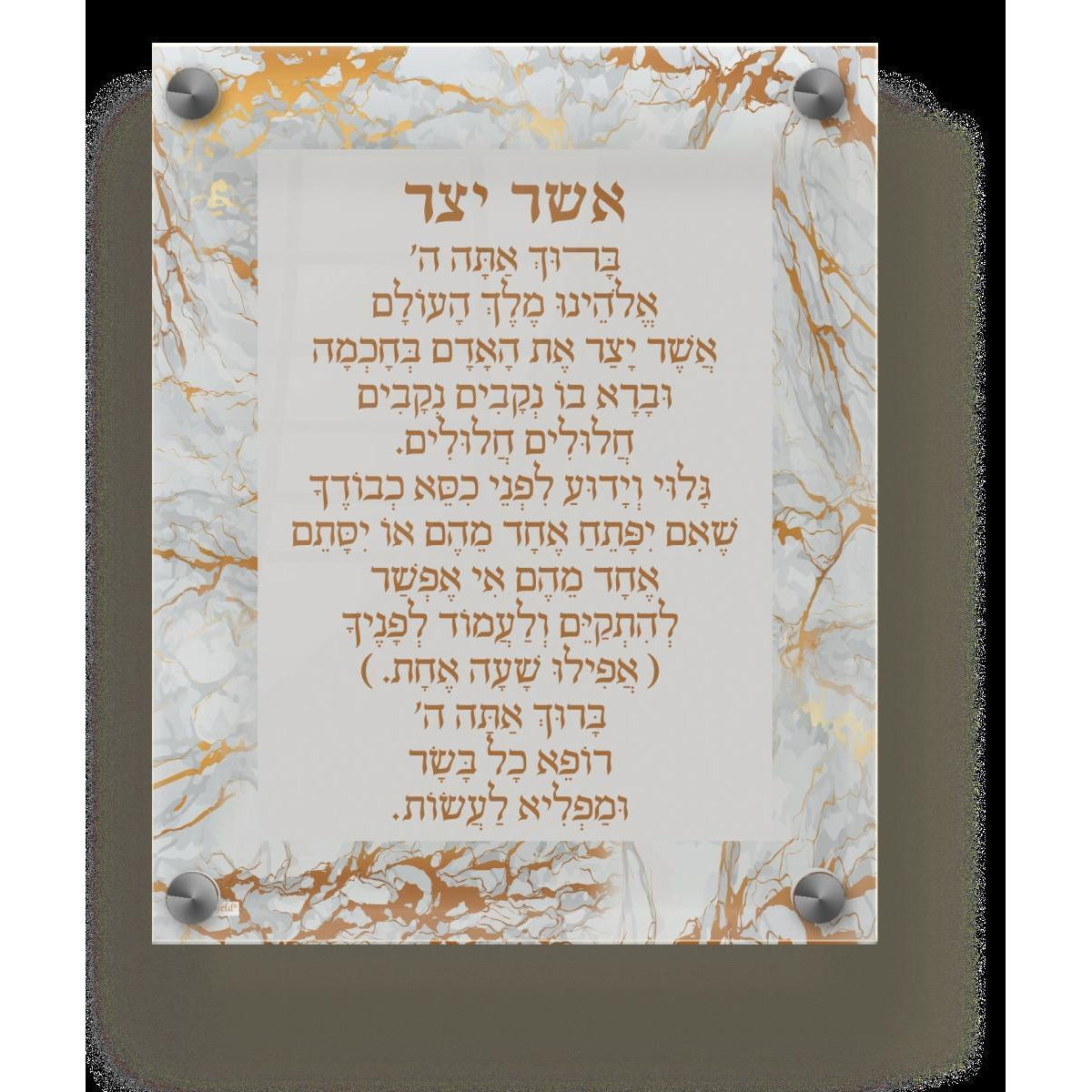 Schonfeld Collection 182146 9.5 x 11.5 in. Acrylic Asher Yatzar Ashkenaz Gold Marble Wall Frame