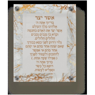 Schonfeld Collection 182146 9.5 x 11.5 in. Acrylic Asher Yatzar Ashkenaz Gold Marble Wall Frame 