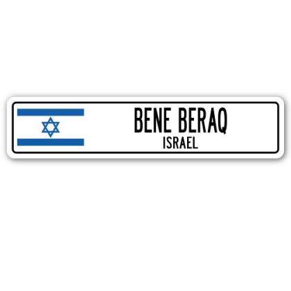 SignMission SSC-Bene Beraq Il Street Sign - Bene Beraq, Israel 