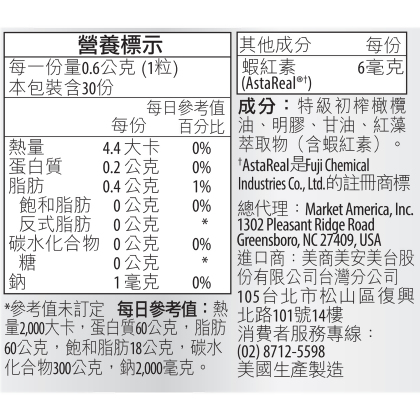 紅藻精華膠囊食品(含蝦紅素) alternate image