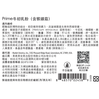 Prime&#8482;牛初乳粉（含猴頭菇） alternate image