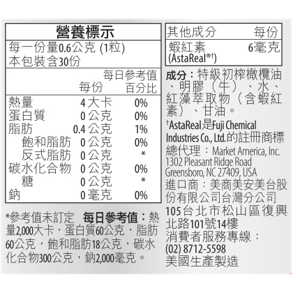 紅藻精華軟膠囊食品(含蝦紅素) alternate image