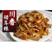 薄脆卻不失口感~鹹香帶點麻麻的感覺,好~好~吃~阿~川香豬耳絲200g/包 薄脆卻不失口感~鹹香帶點麻麻的感覺,好~好~吃~阿~川香豬耳絲200g/包