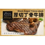 1855丁骨牛排450g/片~小農品牌精神,讓消費者擁有最佳肉品柔嫩度~ 1855丁骨牛排450g/片~小農品牌精神,讓消費者擁有最佳肉品柔嫩度~