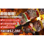 免運10-12人份廚藝爆棚!餵食暴龍友人牛豬驚艷10樣烤肉組3.35kg組/ 免運10-12人份廚藝爆棚!餵食暴龍友人牛豬驚艷10樣烤肉組3.35kg組