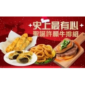 免運超殺【台北濱江】史上最有心聖誕許願牛排組2.2kg/份/ 免運超殺【台北濱江】史上最有心聖誕許願牛排組2.2kg/份