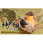 免運下殺5折【台北濱江】味蕾之巔神戶和牛肉粽5粒/袋(300g±10%/粒) 免運下殺5折【台北濱江】味蕾之巔神戶和牛肉粽5粒/袋(300g±10%/粒)