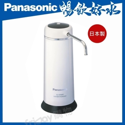 『Panasonic』國際牌 桌上型濾水器 PJ-37MRF 