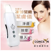 【Concern 康生】負離子凍齡緊緻潔膚儀 CON-106 【Concern 康生】負離子凍齡緊緻潔膚儀 CON-106