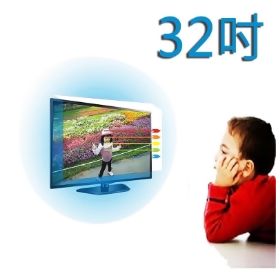 台灣製~32吋[護視長]抗藍光液晶螢幕 電視護目鏡 AmTRAN 瑞旭 系列 新規格 
