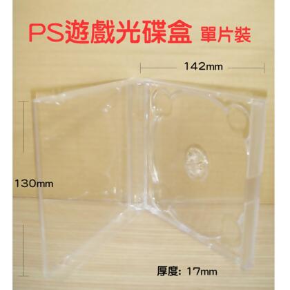 PS遊戲盒 透明單片裝 PS材質 遊戲盒 CD盒 DVD盒 光碟盒 可放封底 10個 