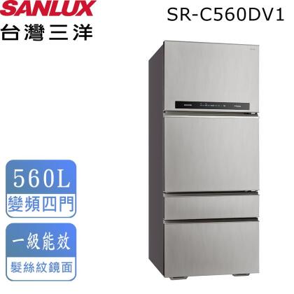 【台灣三洋SANLUX】560L 四門直流變頻冰箱 SR-C560DV1 