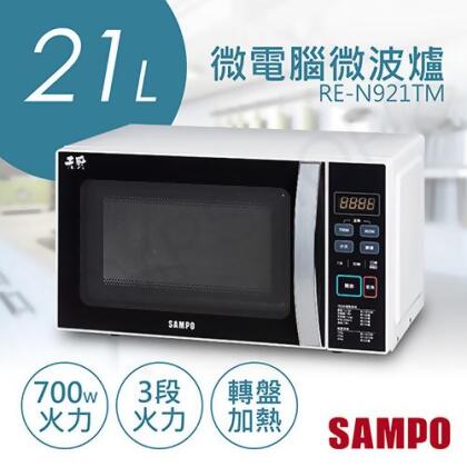 【聲寶SAMPO】21L天廚微電腦微波爐 RE-N921TM 