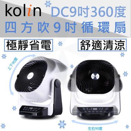 kolin 歌林 9吋 3D擺頭遙控DC循環扇 電扇 電風扇 立扇 桌扇 KFC-A901 【公司貨】 