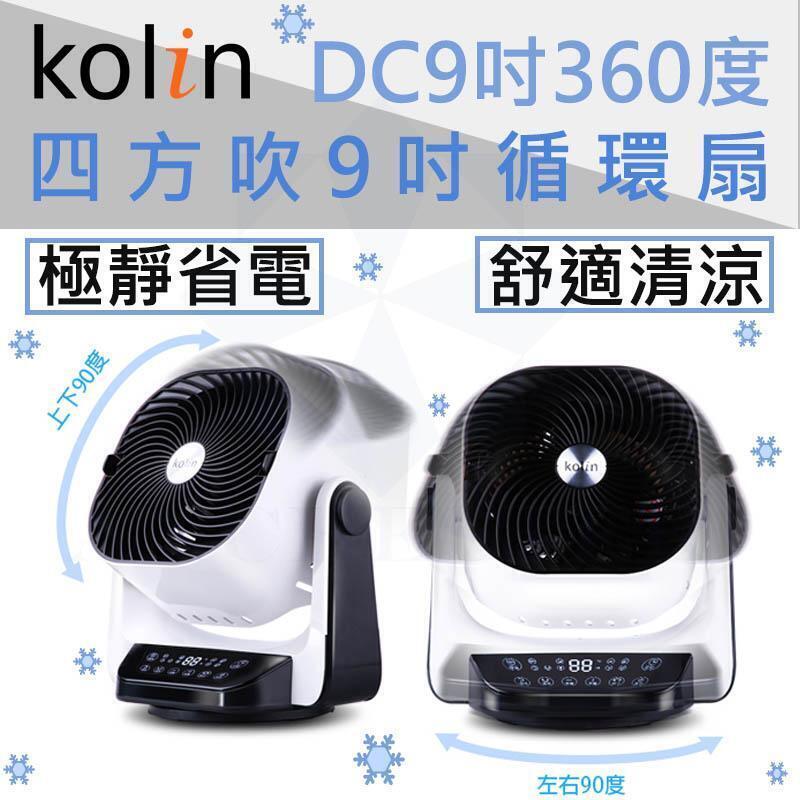 Kolin 歌林9吋3d擺頭遙控dc循環扇電扇電風扇立扇桌扇kfc A901 公司貨 From Friday購物at Shop Com Tw