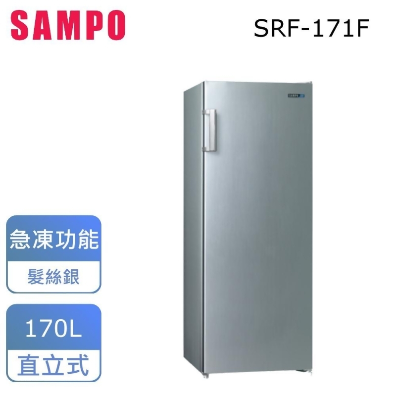 (含標準安裝)【SAMPO聲寶】170公升直立式冷凍櫃 SRF-171F from friDay購物 at SHOP ...