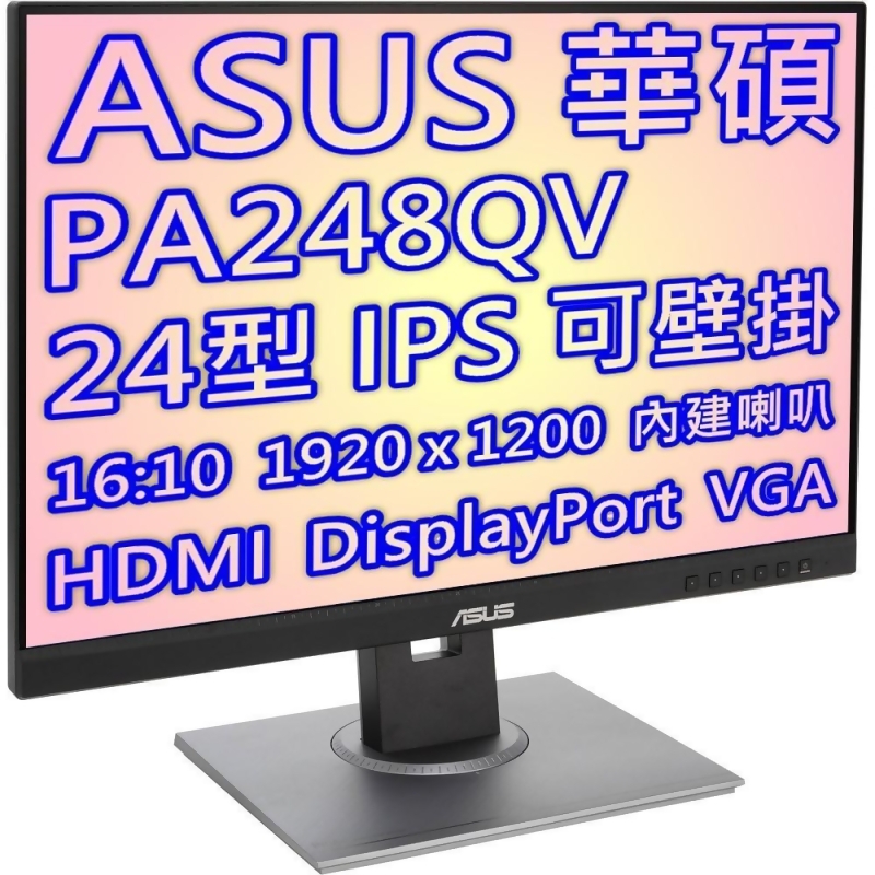 Asus 華碩proart Pa248qv 24型寬螢幕16 10 Ips 面板專業顯示器from Friday購物at Shop Com Tw