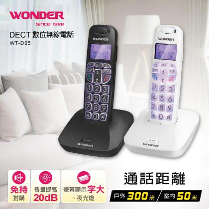 WONDER旺德 DECT數位無線電話 WT-D05 