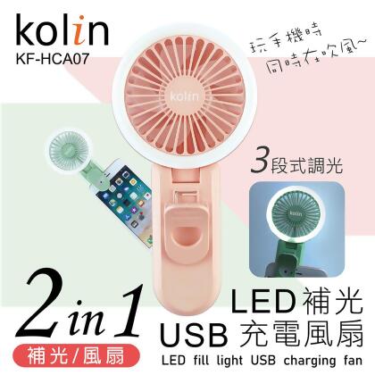歌林 LED補光USB充電風扇 KF-HCA07 